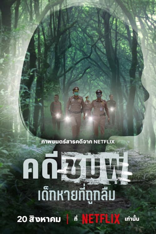 Nong Chompoo Kayboldu ve Unutuldu