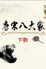 百家讲坛：专题集 302. Sezon afişi