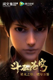 斗破苍穹 1. Sezon afişi