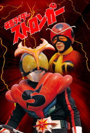 仮面ライダー 5. Sezon afişi