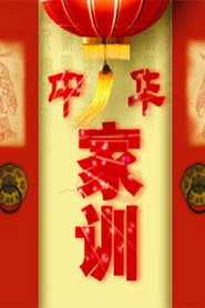 百家讲坛：专题集 314. Sezon afişi