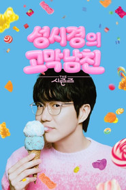 더 시즌즈 9. Sezon afişi