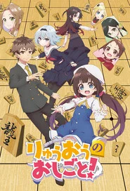The Ryuo's Work is Never Done! 1. Sezon afişi