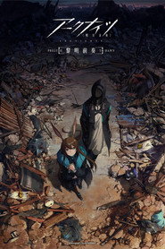明日方舟 1. Sezon afişi