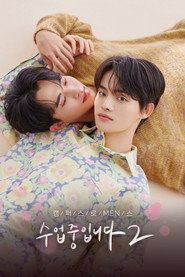수업중입니다 2. Sezon afişi