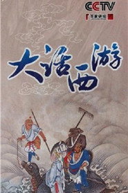 百家讲坛：专题集 180. Sezon afişi