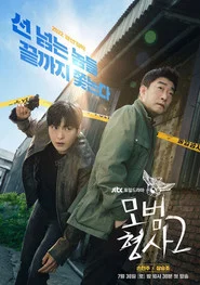 The Good Detective 2. Sezon afişi