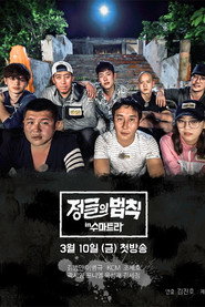 김병만의 정글의 법칙 30. Sezon afişi