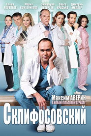 Склифосовский 1. Sezon afişi
