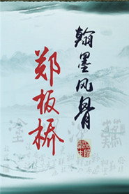 百家讲坛：专题集 363. Sezon afişi