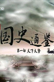 百家讲坛：专题集 228. Sezon afişi