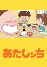 あたしンち 1. Sezon afişi