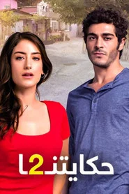 Bizim Hikaye 2. Sezon afişi
