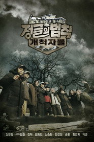 김병만의 정글의 법칙 53. Sezon afişi