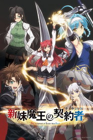 新妹魔王の契約者 1. Sezon afişi
