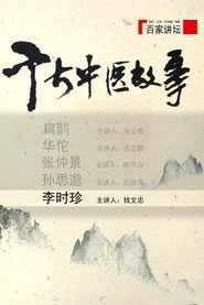 百家讲坛：专题集 108. Sezon afişi