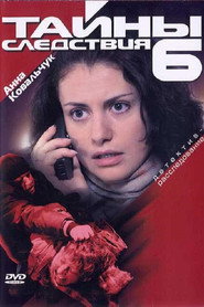 Тайны следствия 6. Sezon afişi