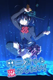 Love, Chunibyo & Other Delusions! 1. Sezon afişi