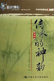 百家讲坛：专题集 18. Sezon afişi