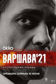 Варшава'21 1. Sezon afişi