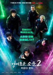The Uncanny Counter 2. Sezon afişi