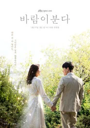The Wind Blows 1. Sezon afişi