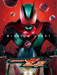 仮面ライダー 36. Sezon afişi