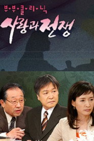 부부클리닉 사랑과 전쟁 Özel Bölümler afişi