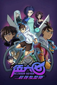 Scissor Seven 2. Sezon afişi