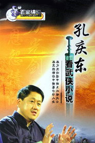 百家讲坛：专题集 47. Sezon afişi