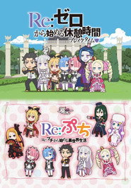 Re:Zero kara Hajimeru Isekai Seikatsu Özel Bölümler afişi