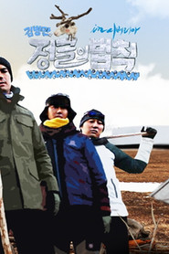 김병만의 정글의 법칙 3. Sezon afişi
