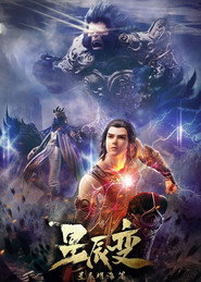 星辰变 3. Sezon afişi