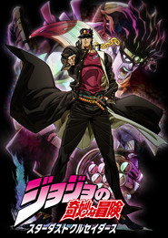 JoJo's Bizarre Adventure 2. Sezon afişi