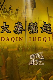 百家讲坛：专题集 330. Sezon afişi