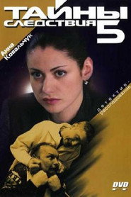 Тайны следствия 5. Sezon afişi