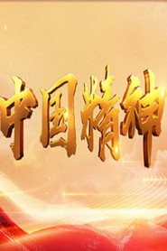百家讲坛：专题集 416. Sezon afişi