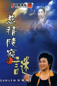 百家讲坛：专题集 111. Sezon afişi