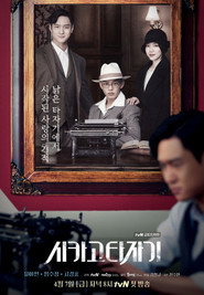 Chicago Typewriter 1. Sezon afişi