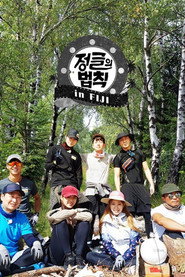 김병만의 정글의 법칙 33. Sezon afişi