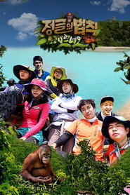 김병만의 정글의 법칙 11. Sezon afişi