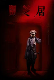 Theatre of Darkness: Yamishibai 7. Sezon afişi