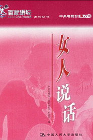 百家讲坛：专题集 9. Sezon afişi
