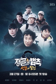 김병만의 정글의 법칙 54. Sezon afişi