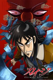 Kaiji 1. Sezon afişi