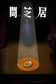 Theatre of Darkness: Yamishibai 10. Sezon afişi