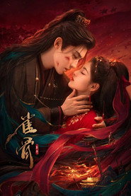 雀骨 1. Sezon afişi