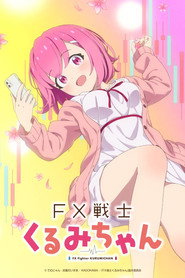 FX戦士くるみちゃん 1. Sezon afişi