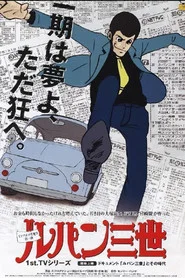Lupin the 3rd 1. Sezon afişi
