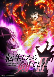 転生したら剣でした 2. Sezon afişi